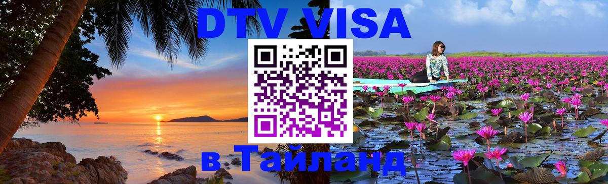 Цены на DTV визу в Таиланд — пакеты услуг, достаточно даже паспорта - 20.11.2025 